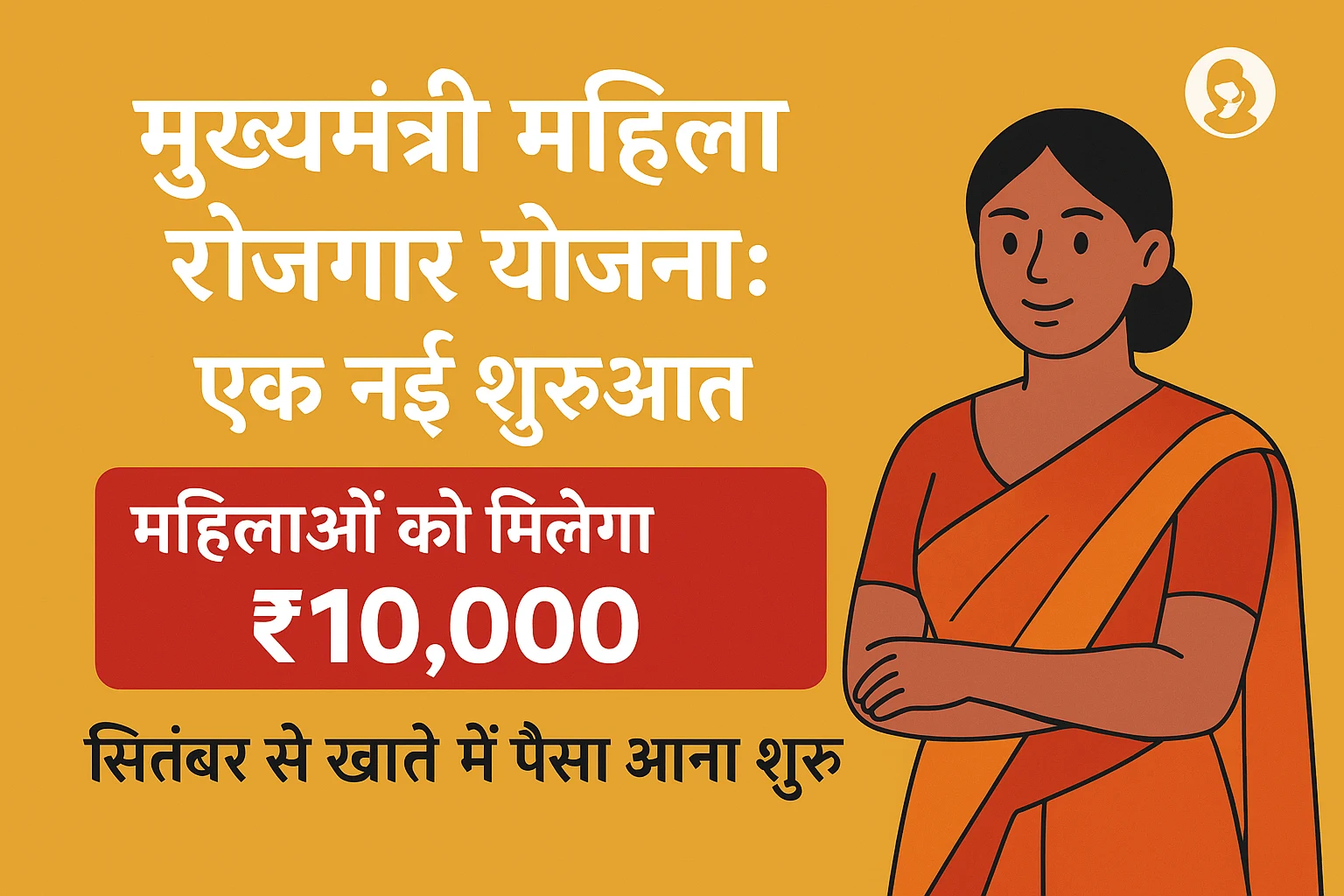 Mahila Rojgar Yojana Payment List 2025: बिहार की महिलाओं के लिए बड़ी राहत